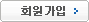 회원가입