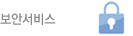 보안서비스