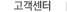 고객센터