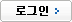 로그인