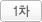 1차 네임서버
