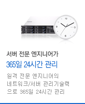 365일24시간관리