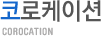 코로케이션
